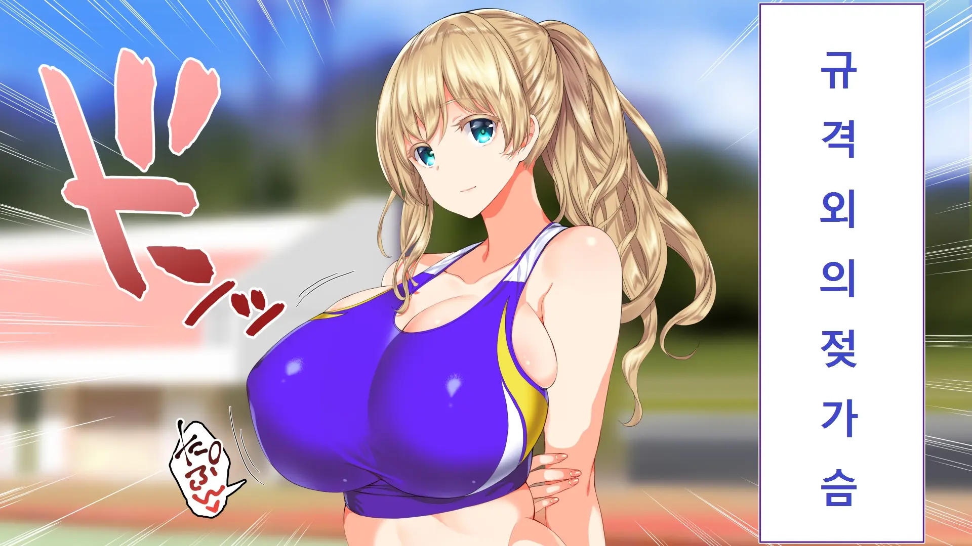Rikujoubu Joshi Wa Ore No Nama Onaho!!!